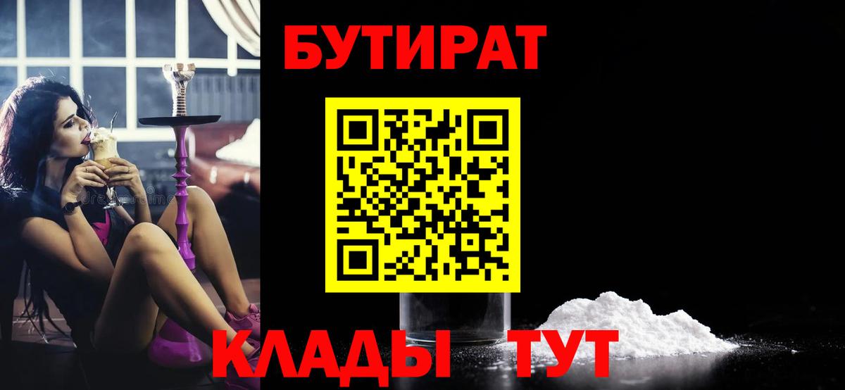 Бутират BDO Новый Уренгой