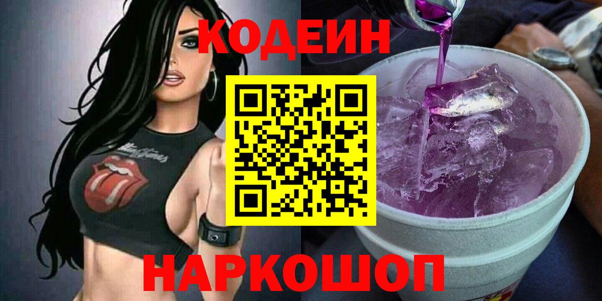 Кодеин напиток Lean (лин)  Вход с VPN  Новый Уренгой  Кодеин напиток Lean (лин) 