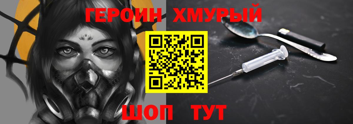 ГЕРОИН белый Новый Уренгой
