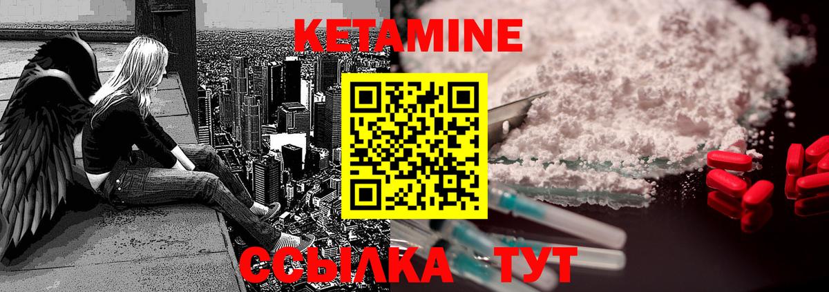 Кетамин ketamine Новый Уренгой