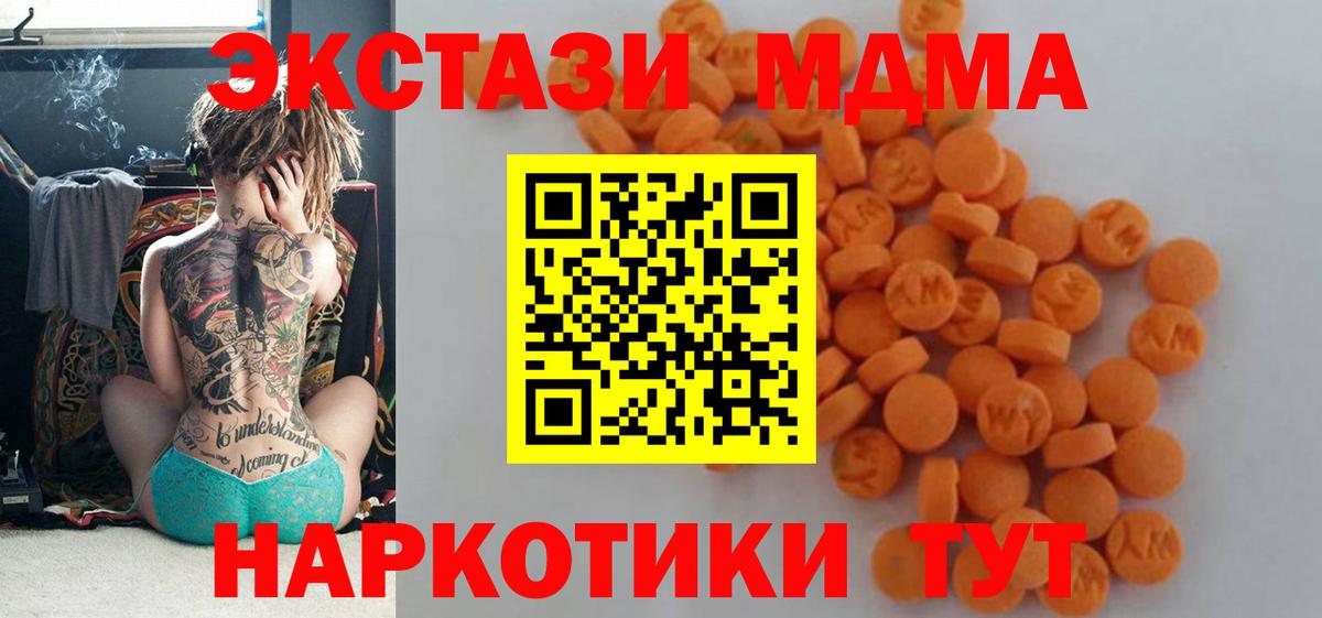 MDMA кристаллы Новый Уренгой