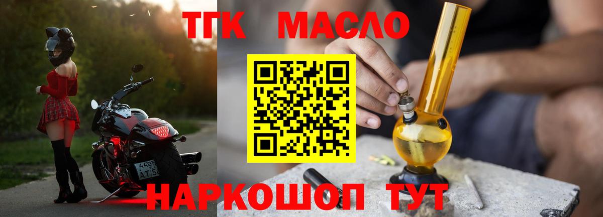 Дистиллят ТГК концентрат  Вход с VPN  Новый Уренгой 